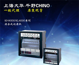 混合式记录仪KH4000/KL4000系列 