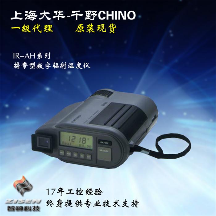 携带型数字辐射温度仪IR-AH系列 